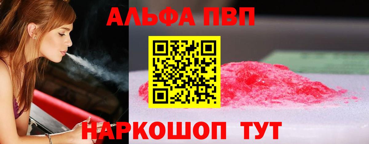 Alpha PVP крисы CK  Вход с VPN  Заводоуковск  A PVP кристаллы 