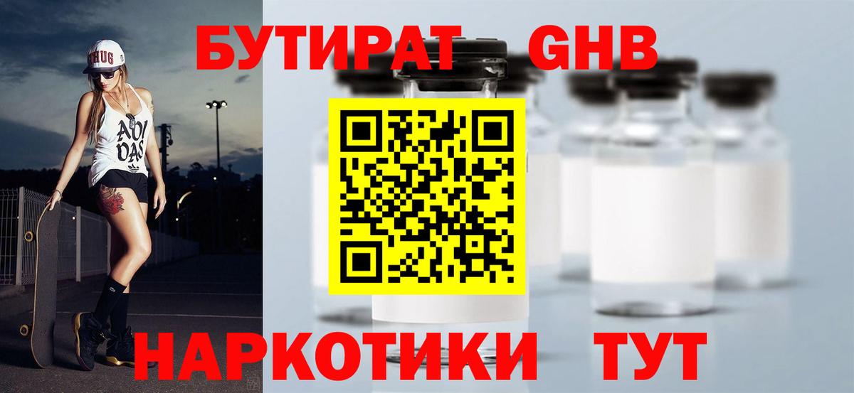 БУТИРАТ BDO 33% Заводоуковск