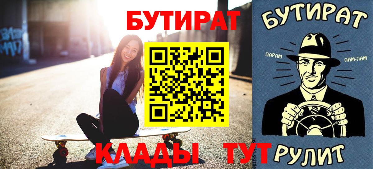 Бутират  Вход с VPN  Заводоуковск  БУТИРАТ Butirat 