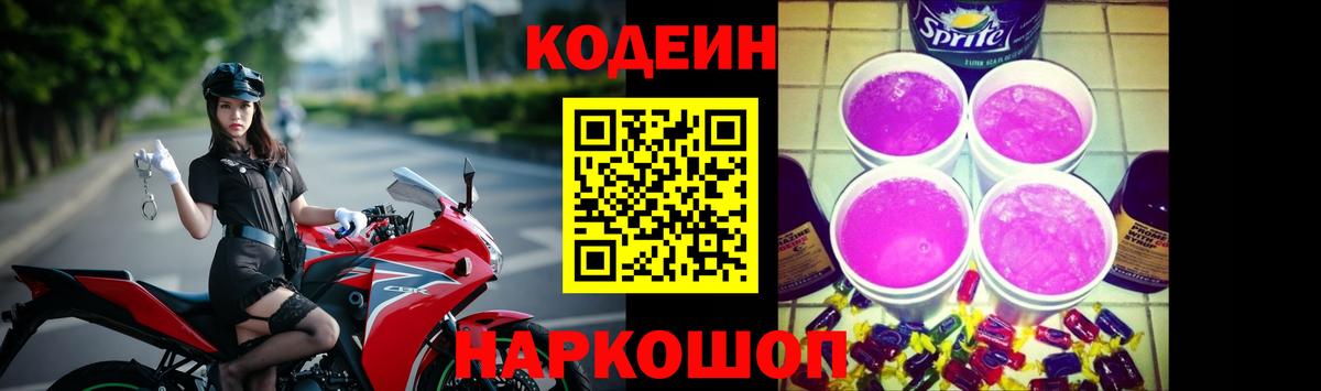 Кодеин напиток Lean (лин) Заводоуковск
