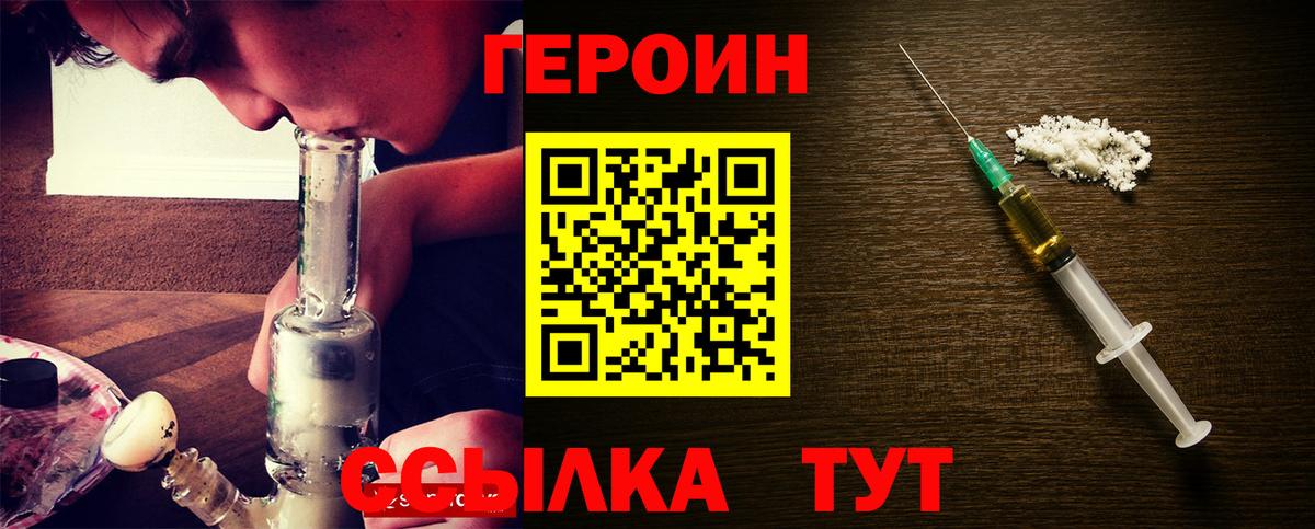 Героин Heroin Заводоуковск