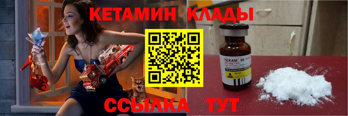 Заводоуковск  КЕТАМИН VHQ  Вход с VPN 