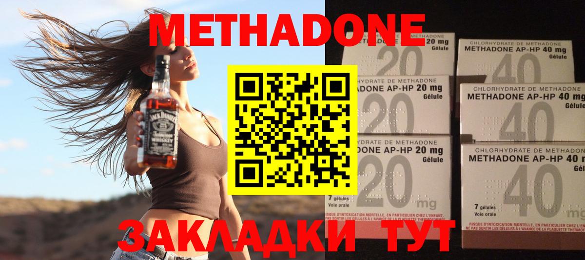 Метадон мёд  Вход с VPN  Заводоуковск 